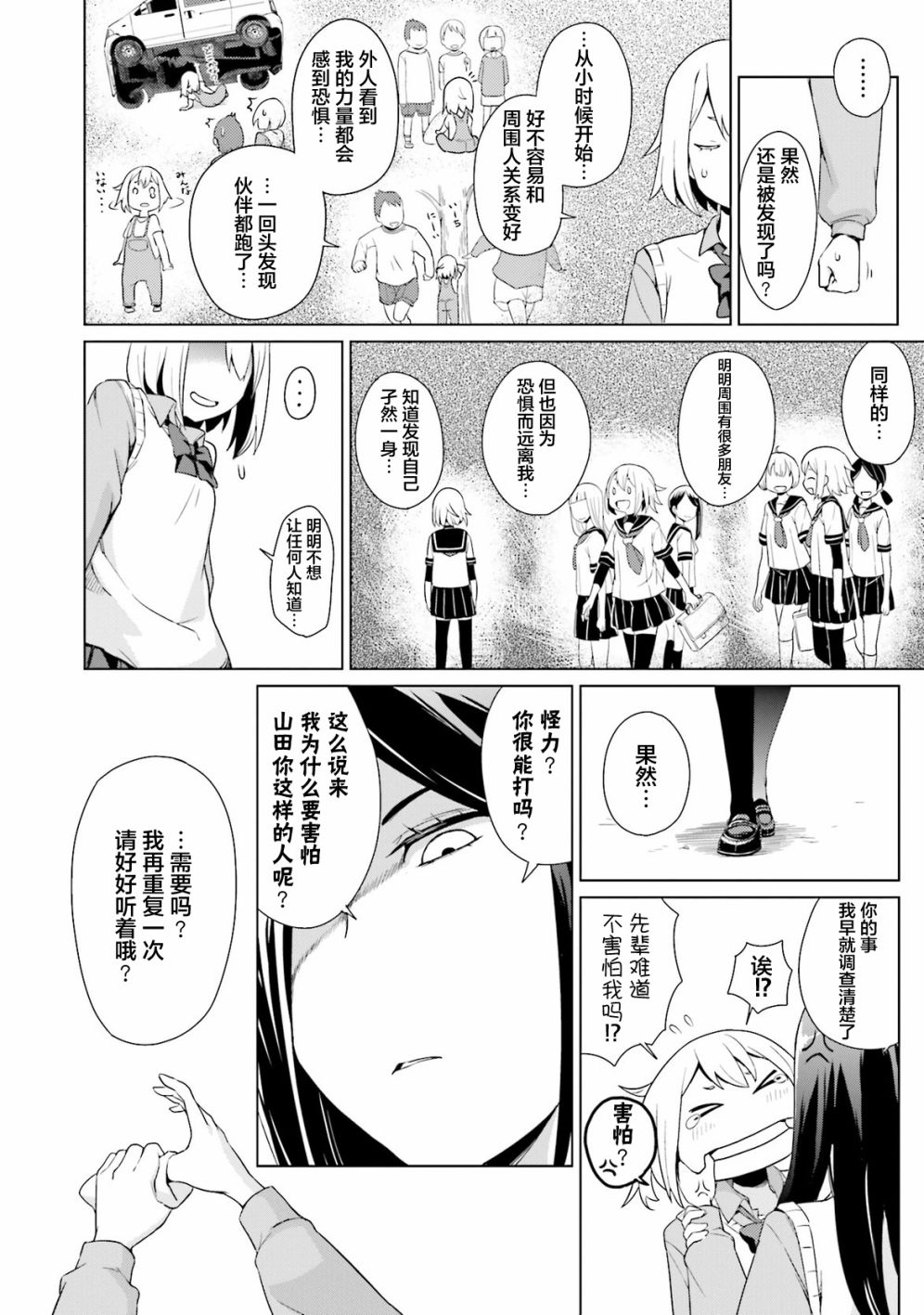 放学后的炼金术师漫画,第2话4图