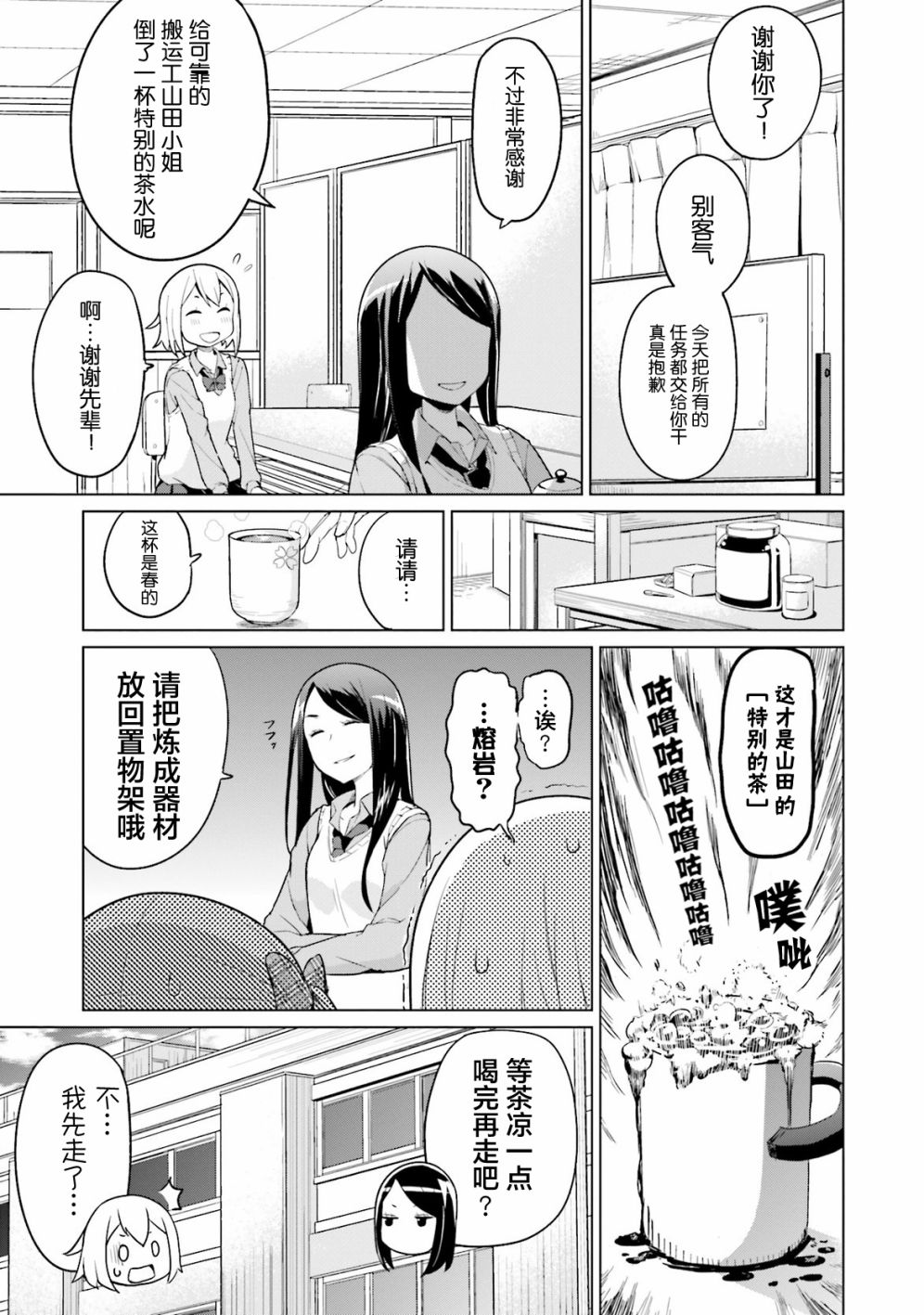 放学后的炼金术师漫画,第2话4图