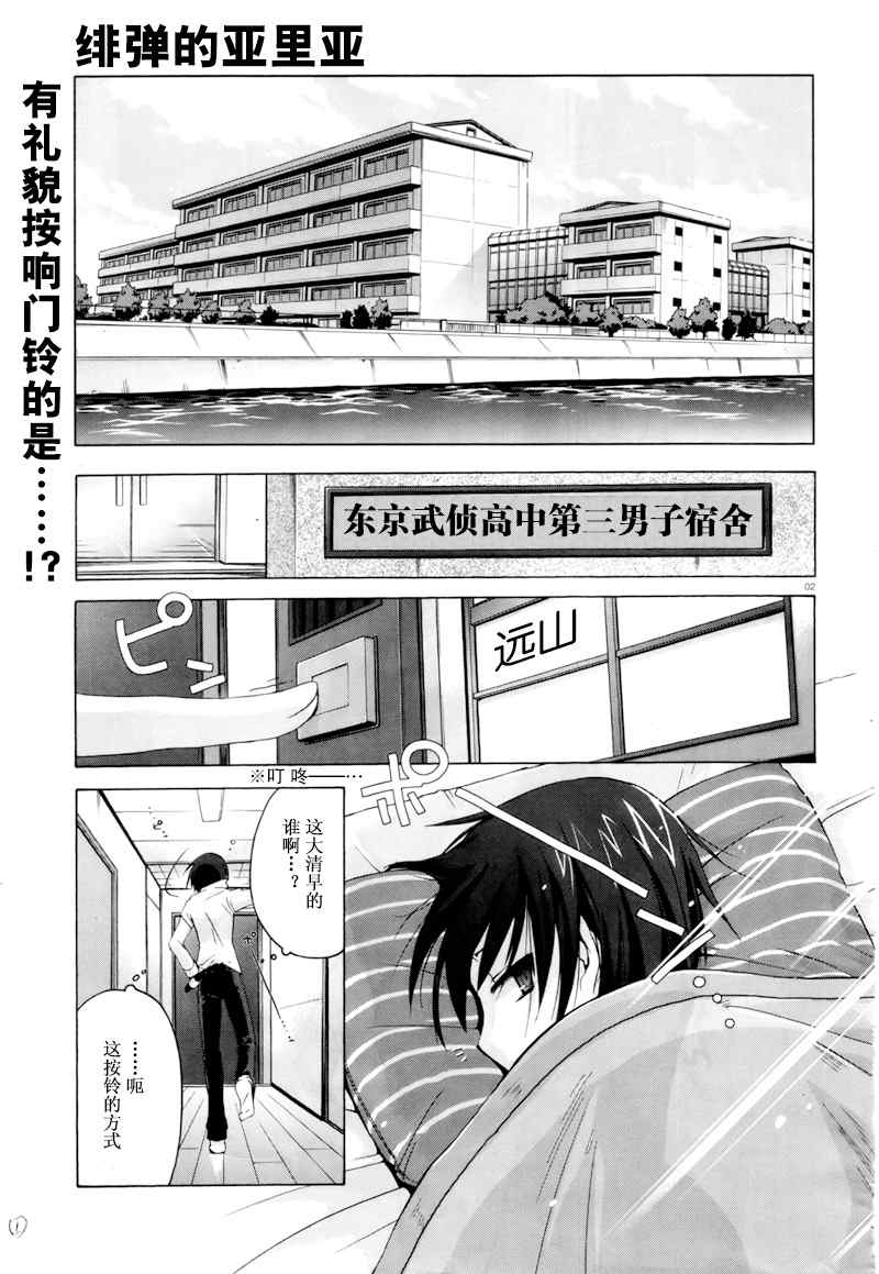 绯弹的亚莉亚漫画,第话2图