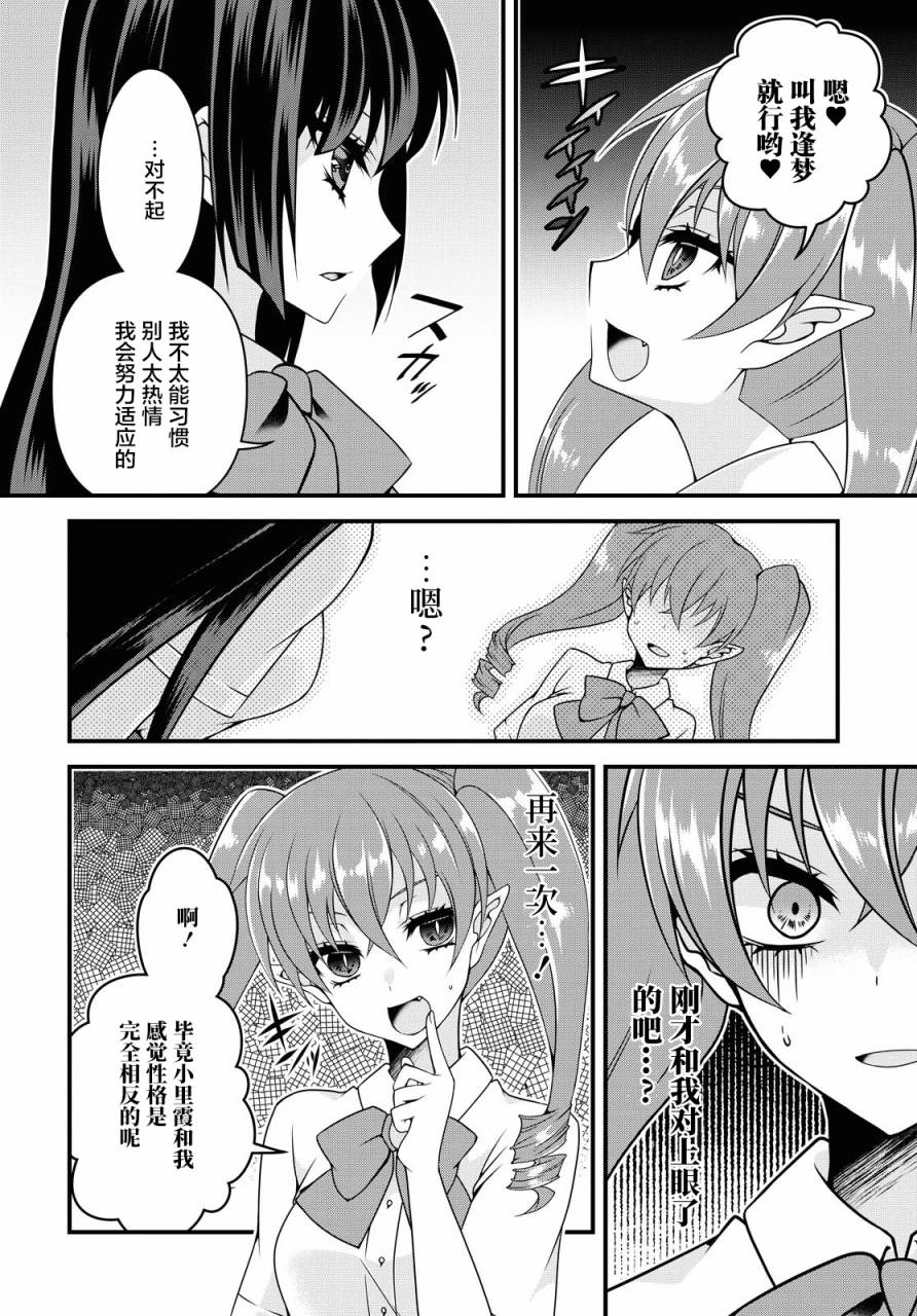 扭曲之爱的协议漫画,第1话5图