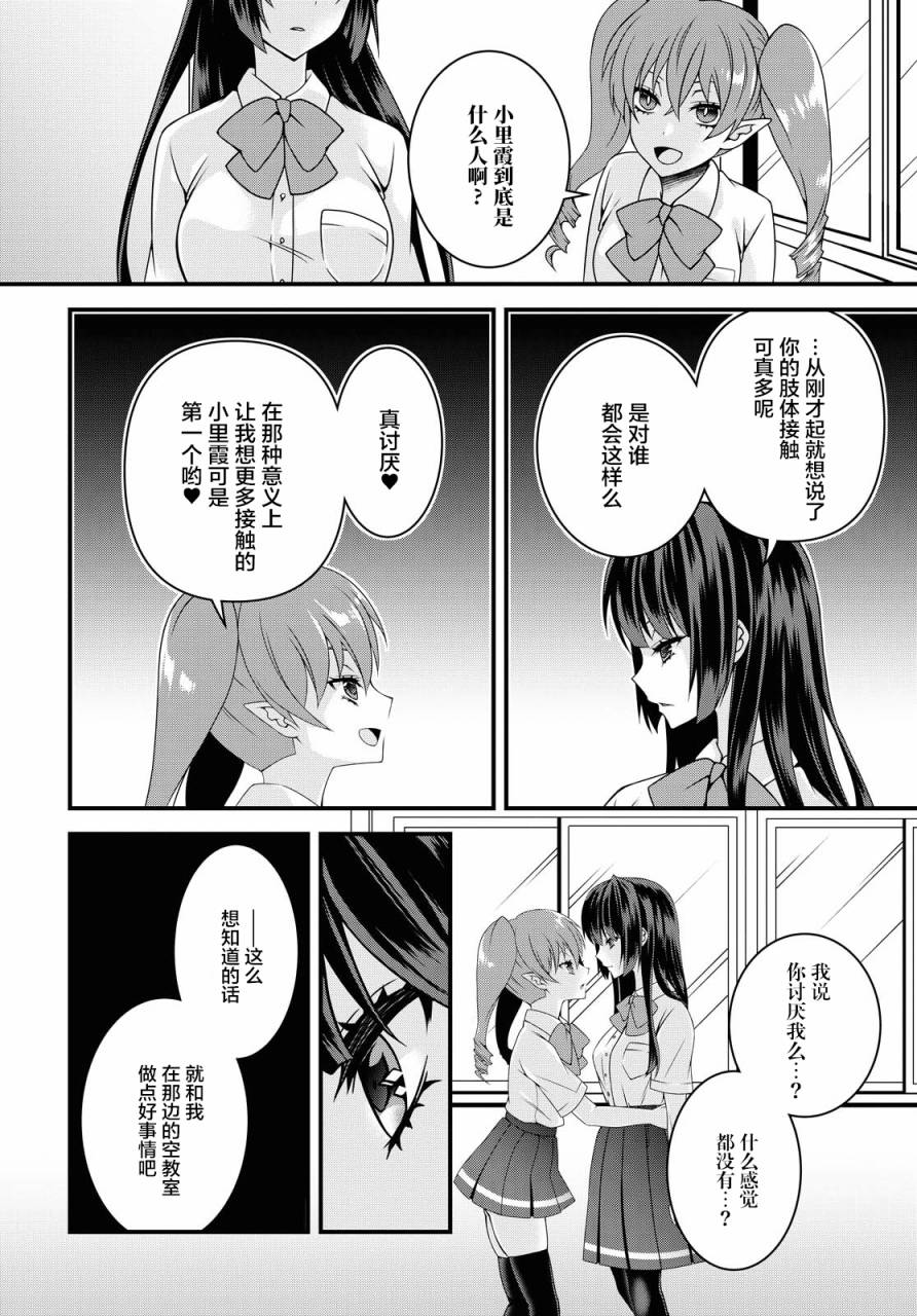 扭曲之爱的协议漫画,第1话2图