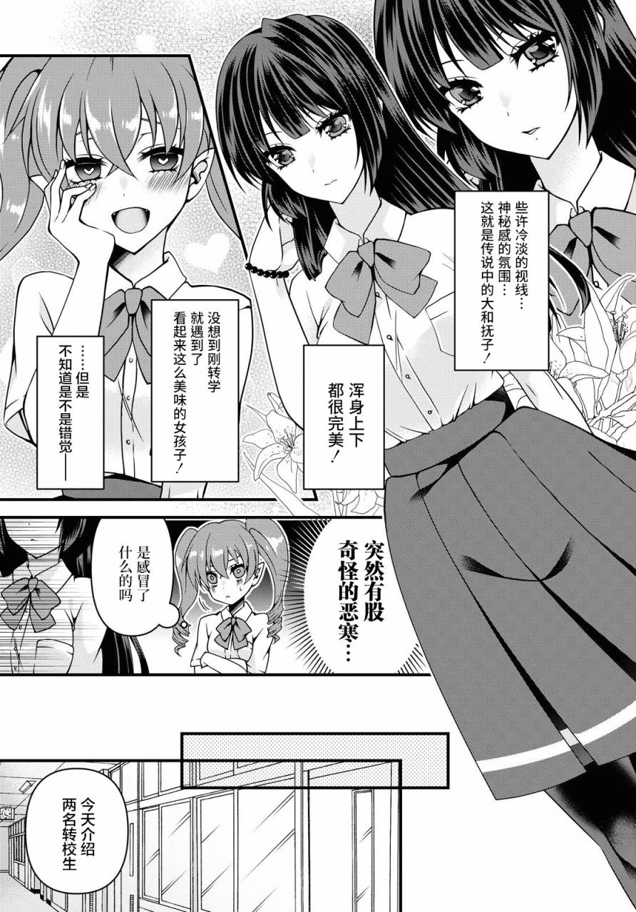 扭曲之爱的协议漫画,第1话5图