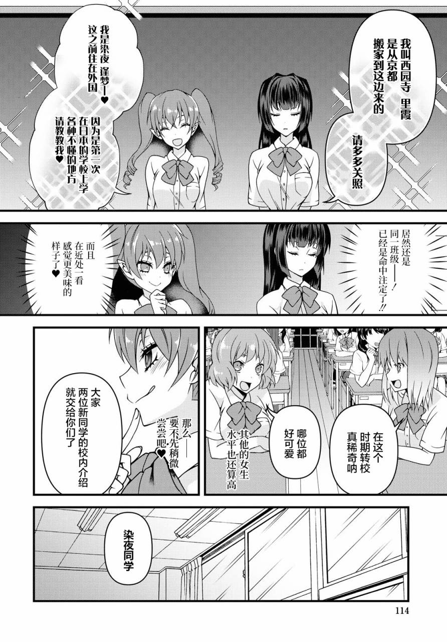 扭曲之爱的协议漫画,第1话1图