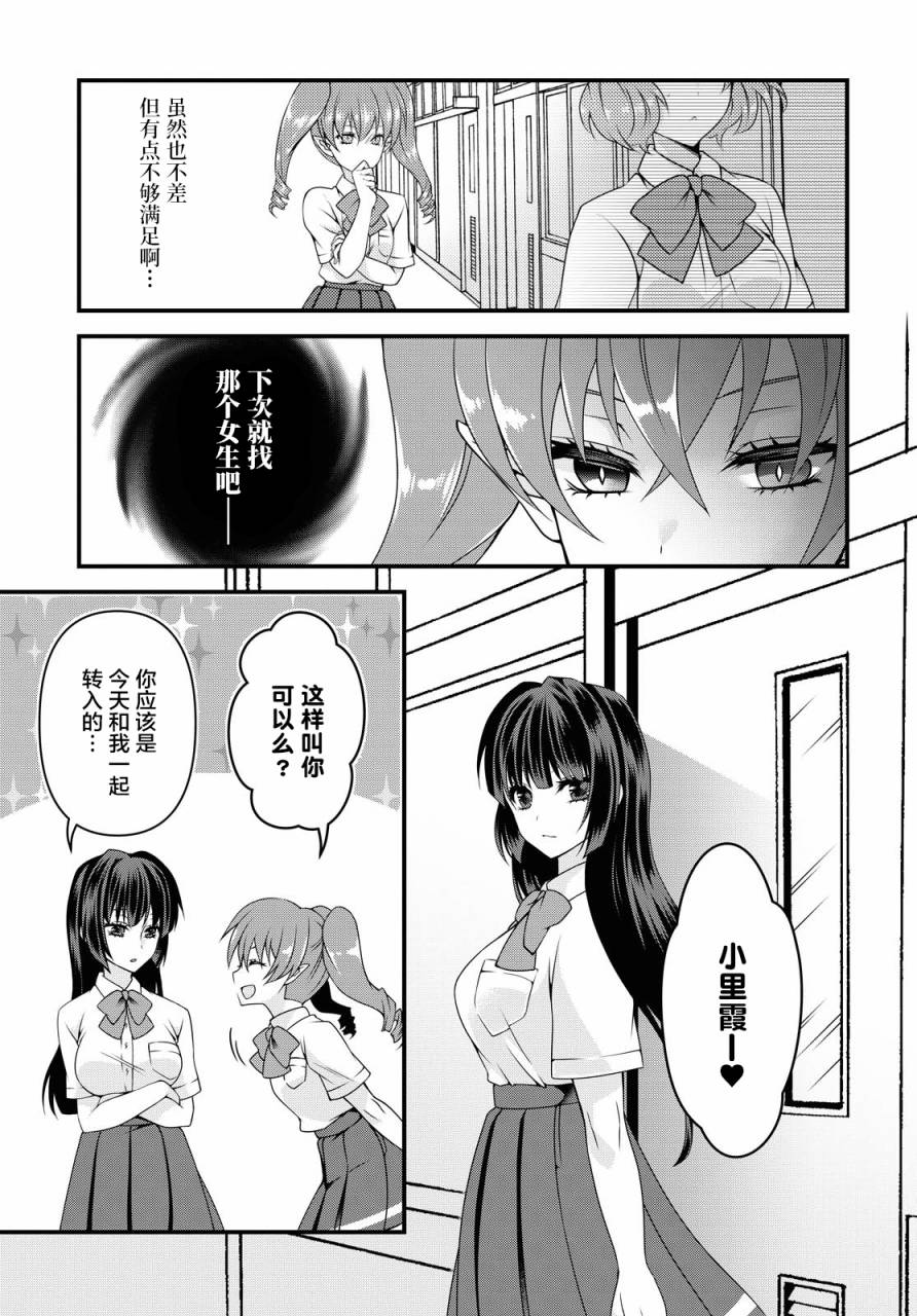 扭曲之爱的协议漫画,第1话4图