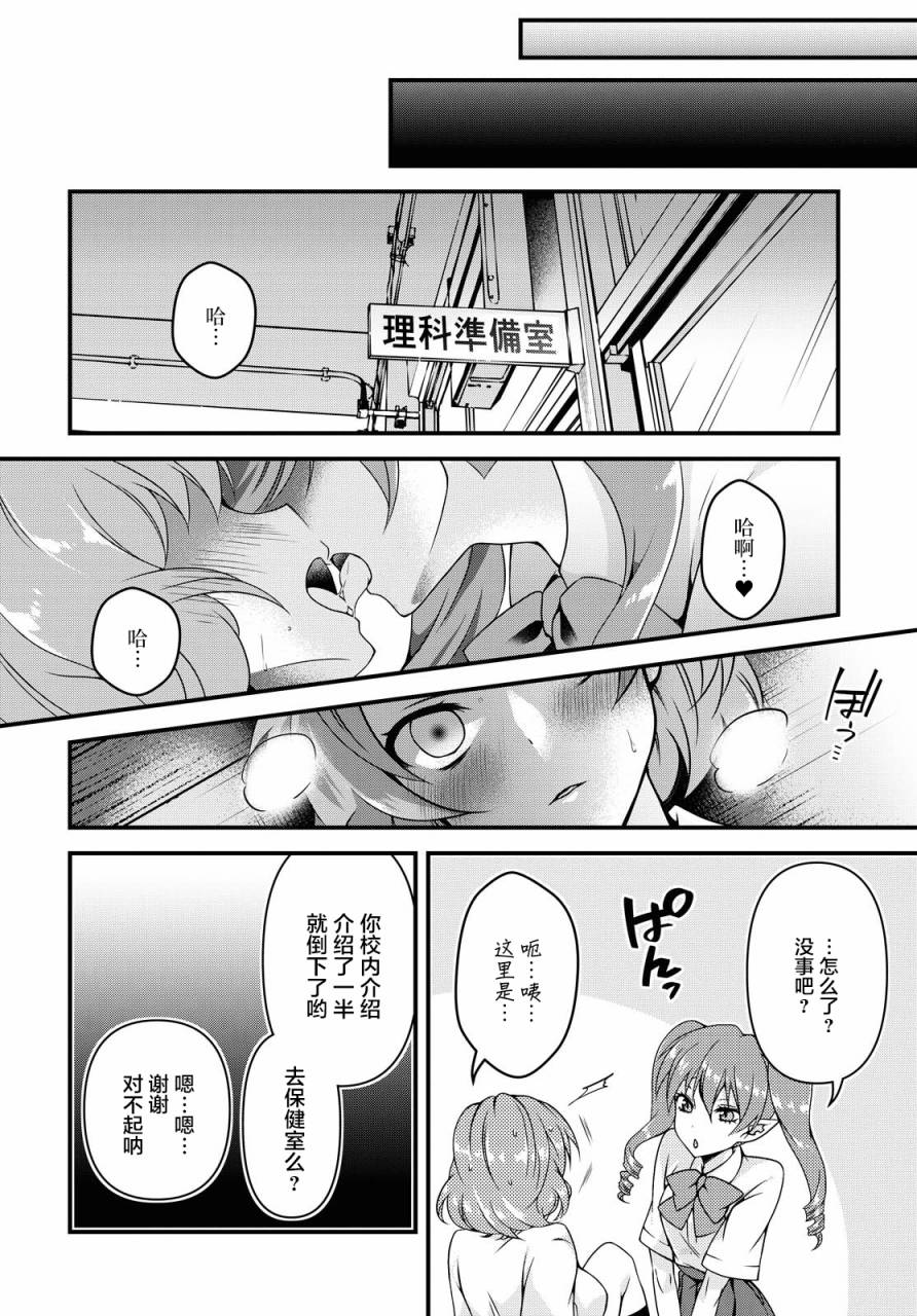 扭曲之爱的协议漫画,第1话3图