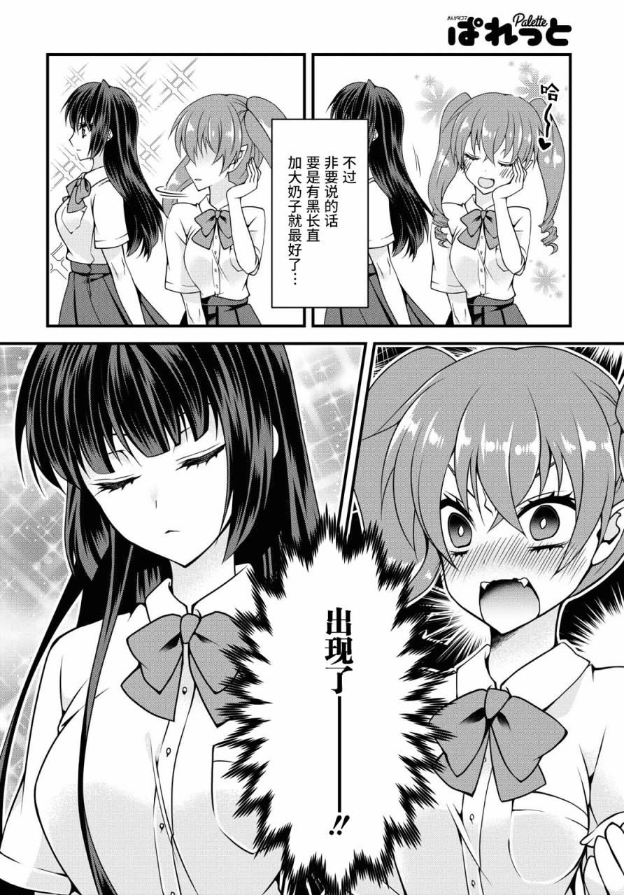 扭曲之爱的协议漫画,第1话4图