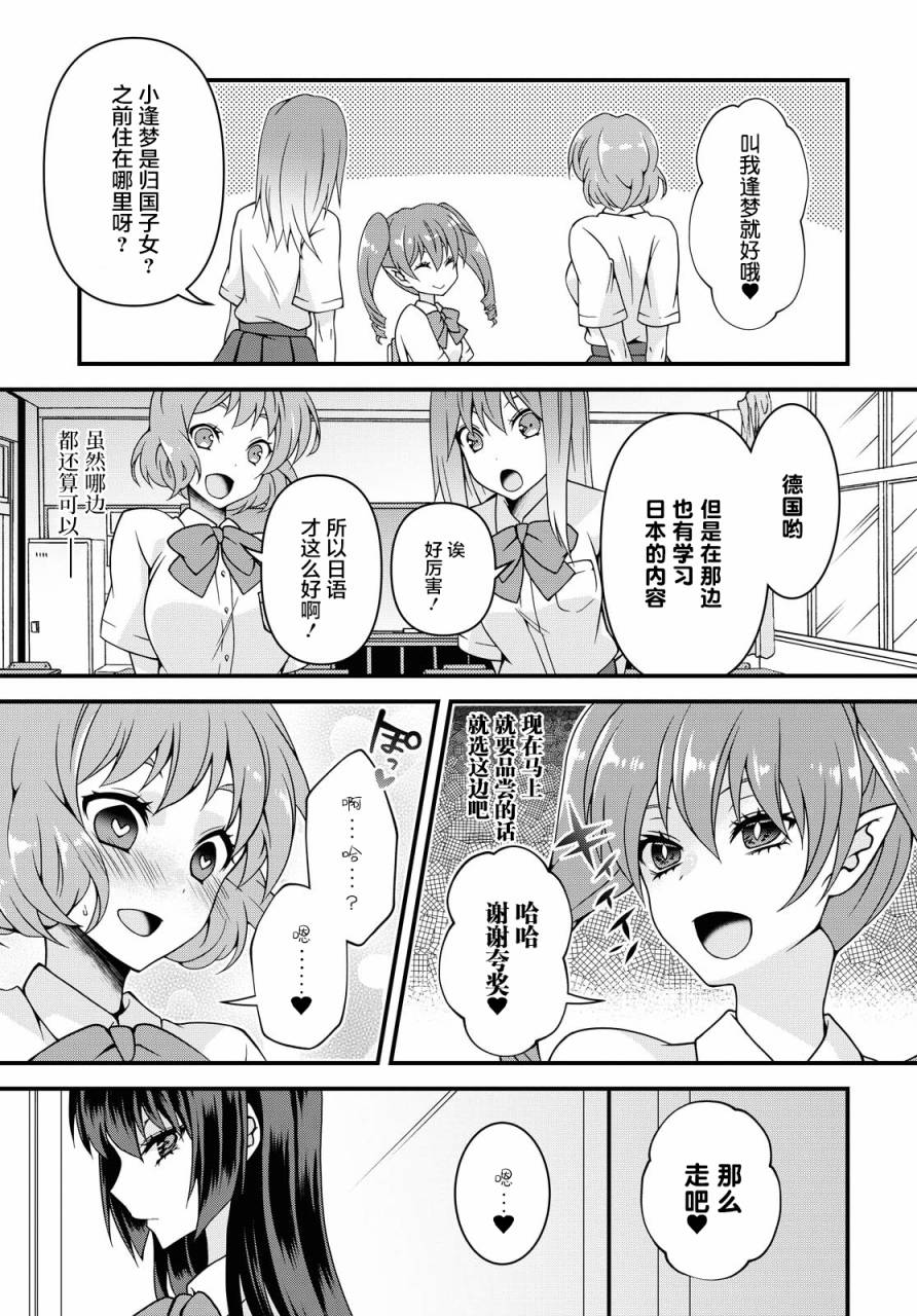 扭曲之爱的协议漫画,第1话2图