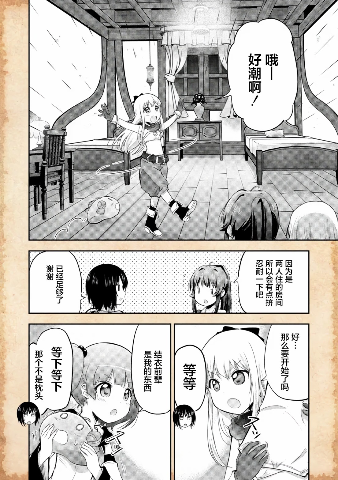 关于转生后只有灯里变成史莱姆的事漫画,第7.2话1图