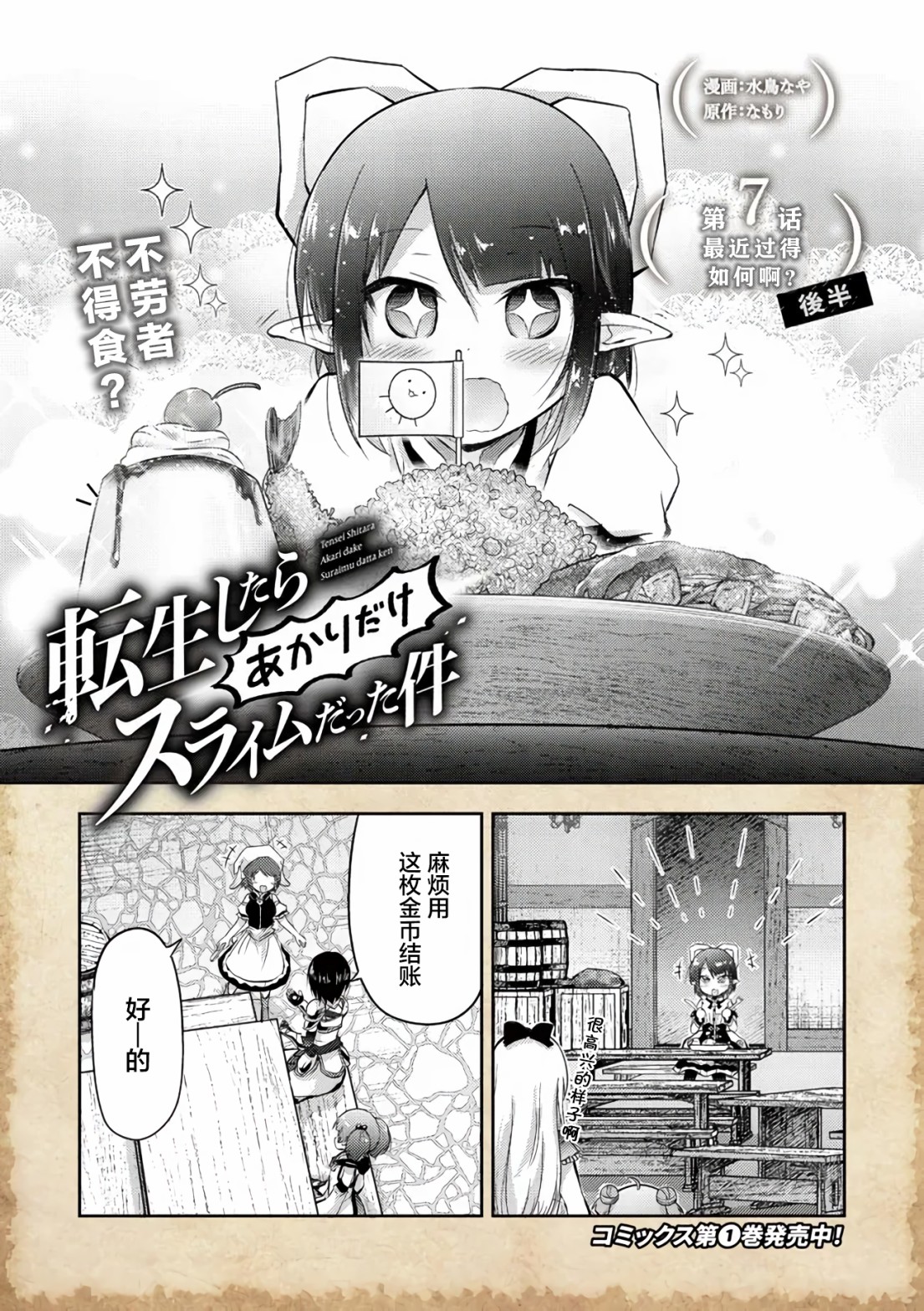 关于转生后只有灯里变成史莱姆的事漫画,第7.2话1图