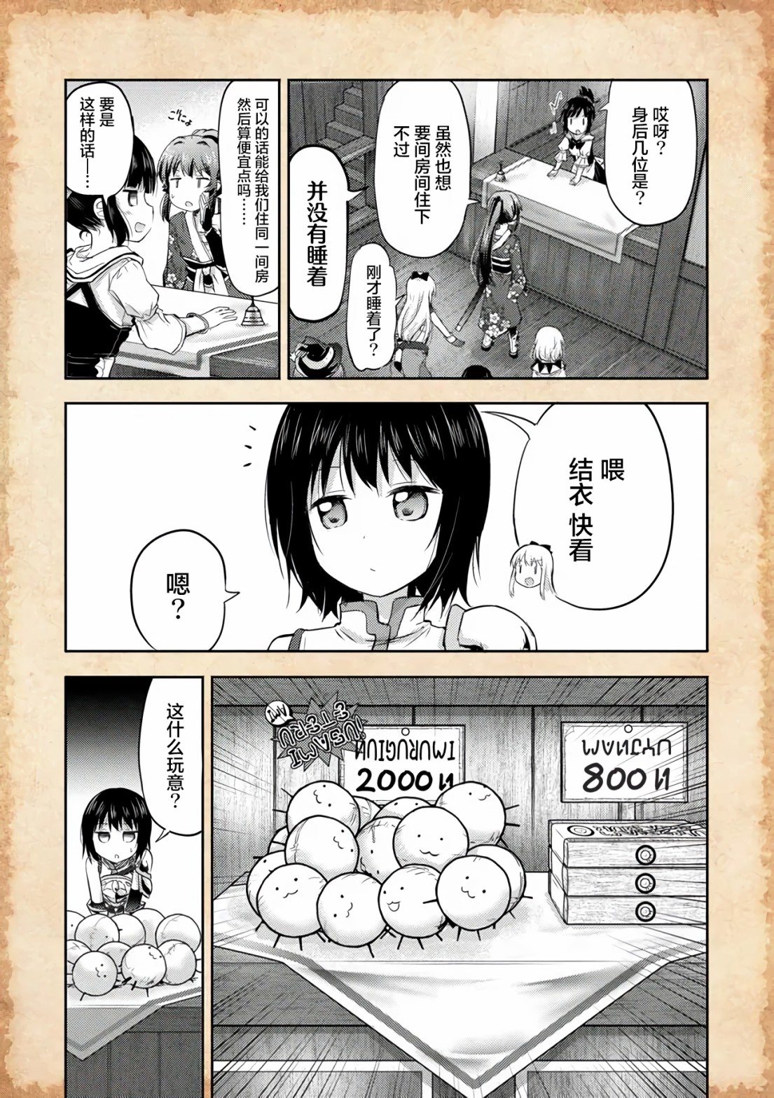 关于转生后只有灯里变成史莱姆的事漫画,第7.2话4图