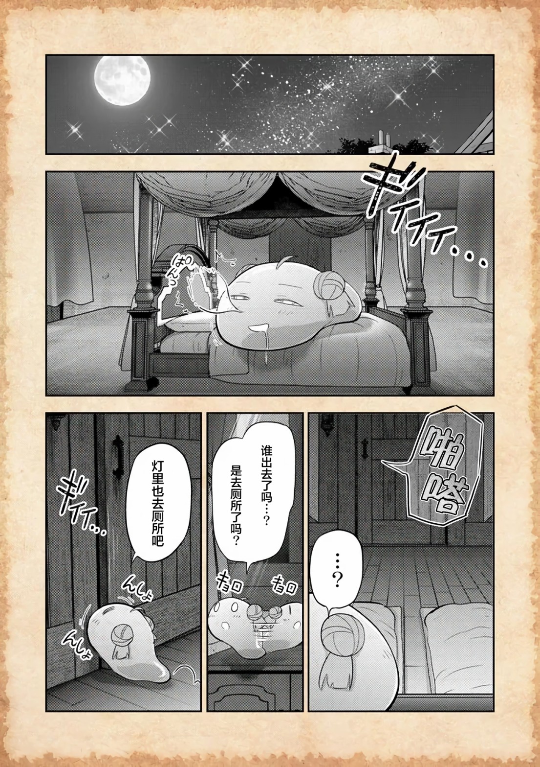 关于转生后只有灯里变成史莱姆的事漫画,第7.2话1图