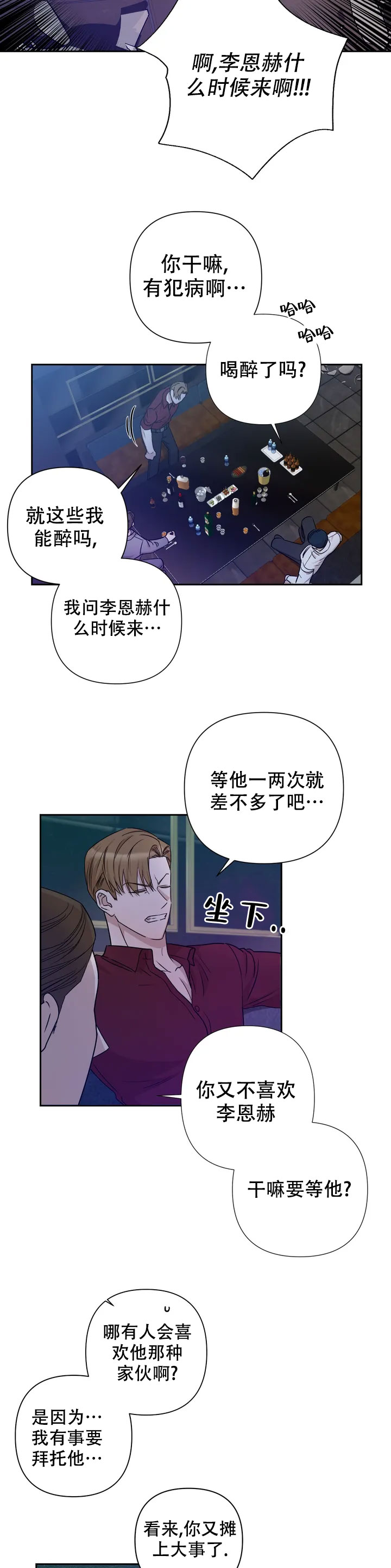  警卫员危机漫画,第1话1图