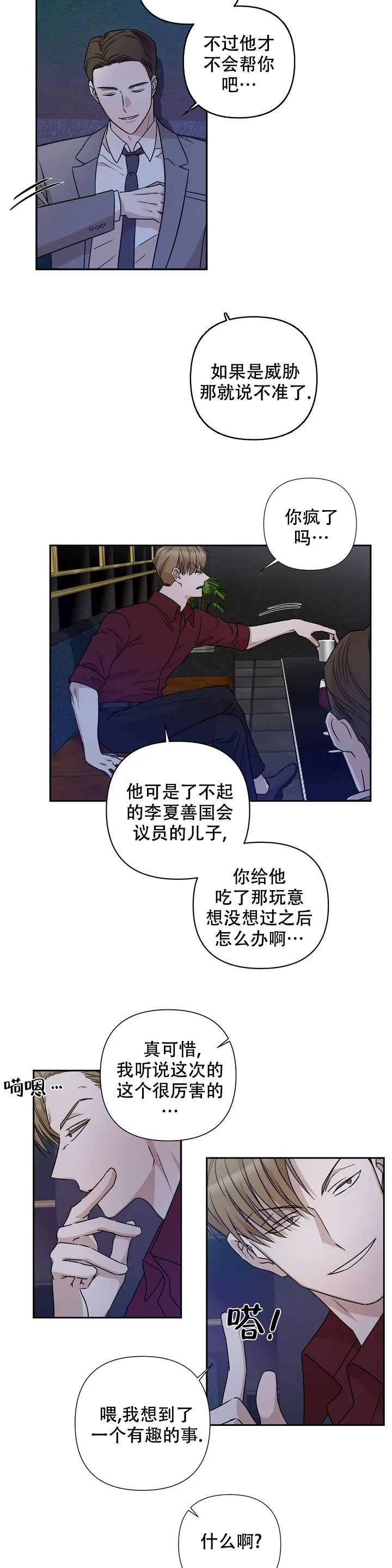  警卫员危机漫画,第1话2图