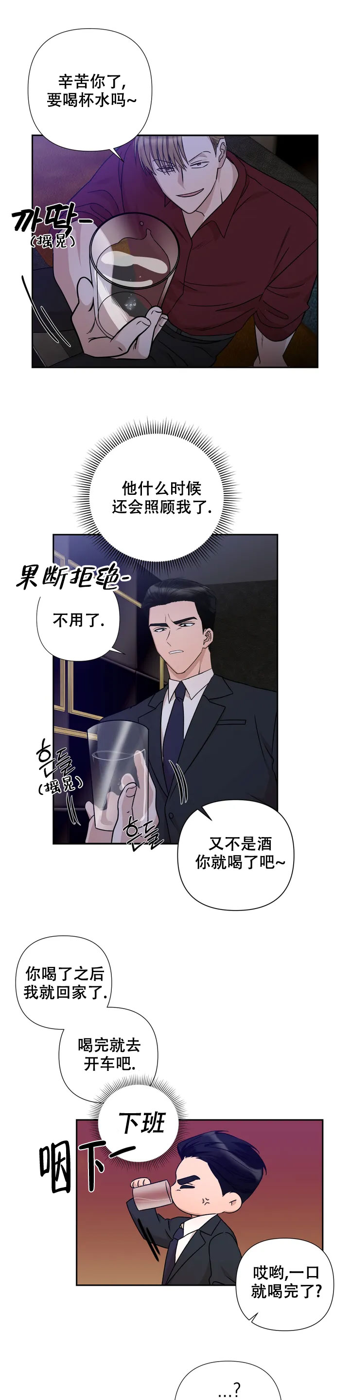  警卫员危机漫画,第1话5图