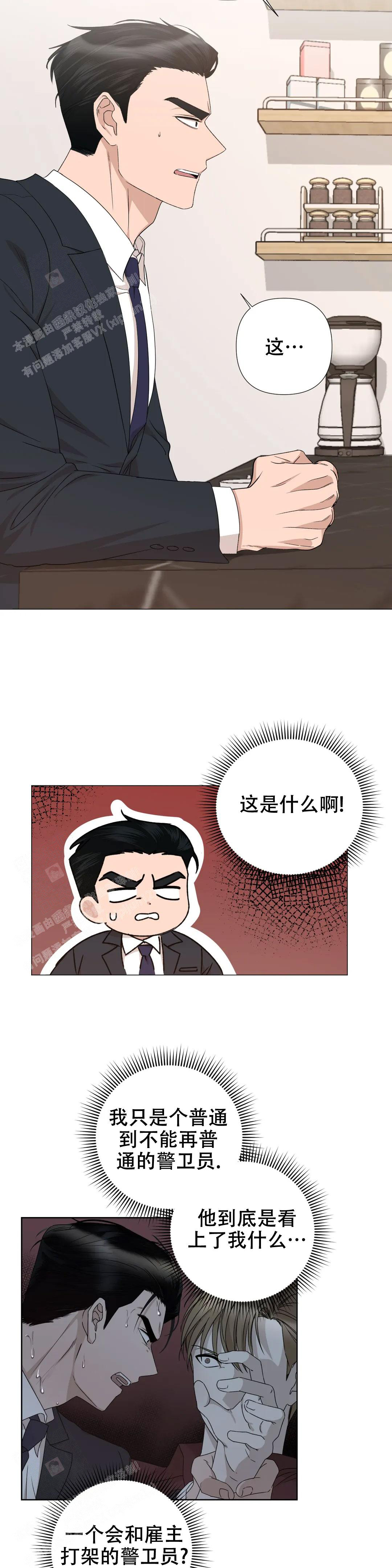  警卫员危机漫画,第5话5图