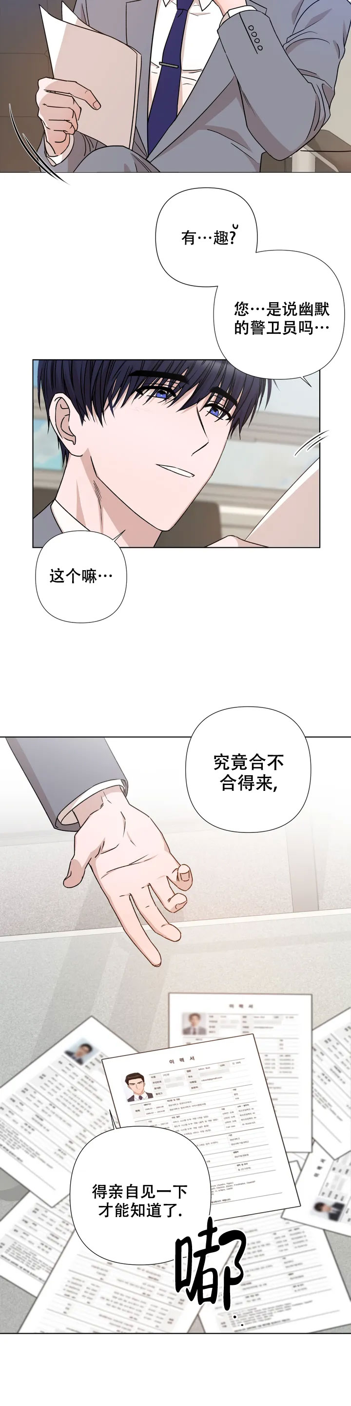  警卫员危机漫画,第1话3图