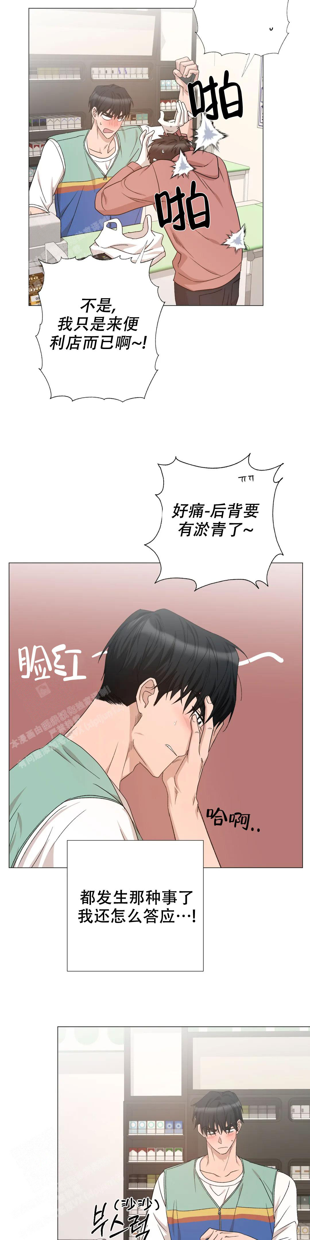  警卫员危机漫画,第8话5图