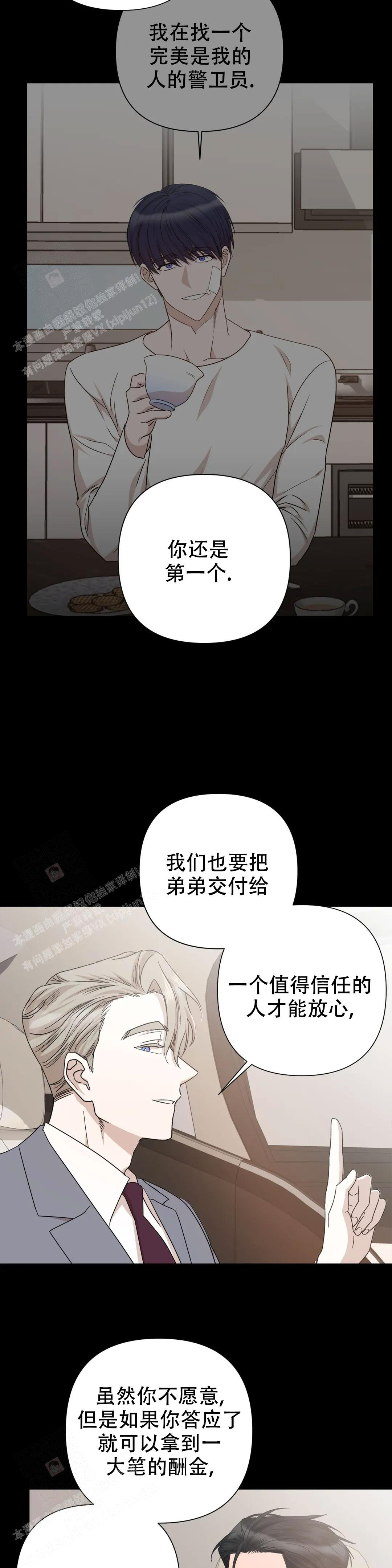  警卫员危机漫画,第8话3图