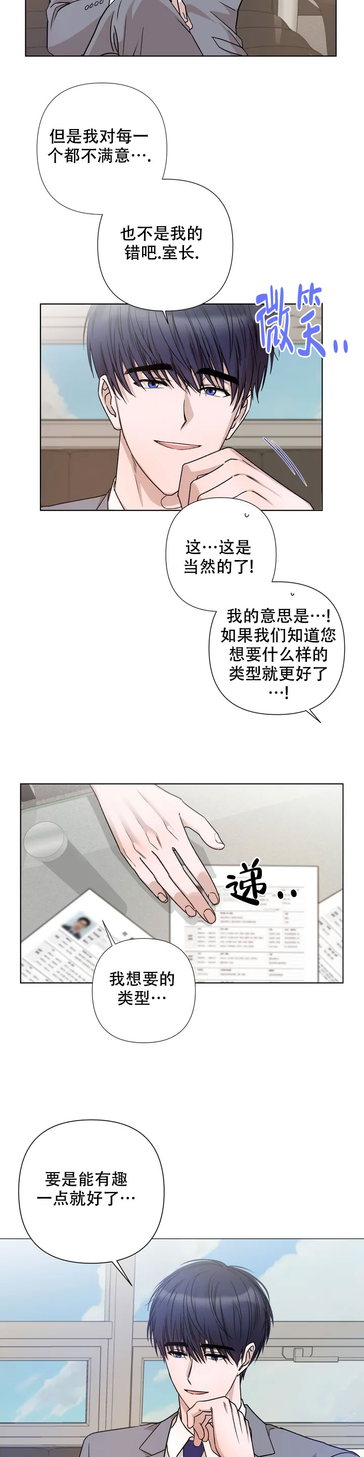  警卫员危机漫画,第1话2图