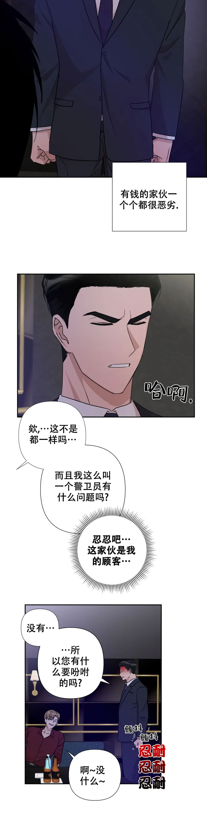  警卫员危机漫画,第1话4图