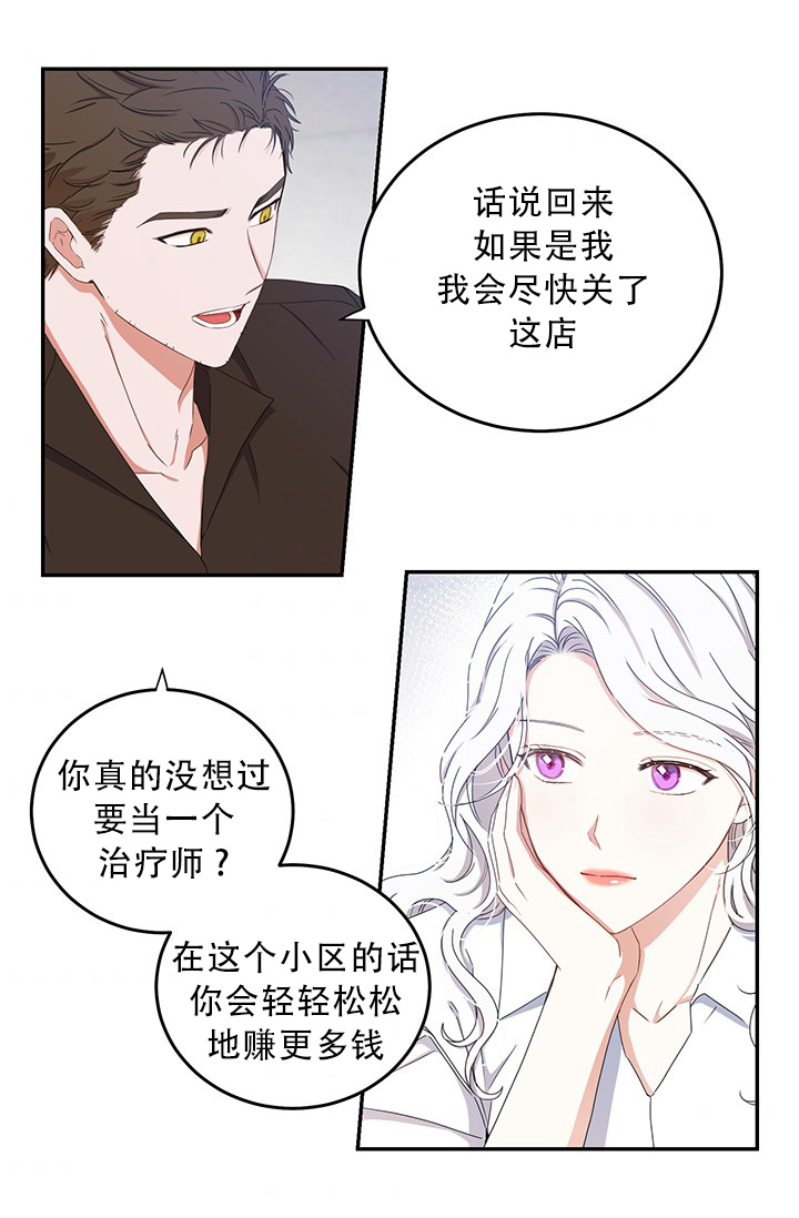 只治恶棍漫画,第1话2图