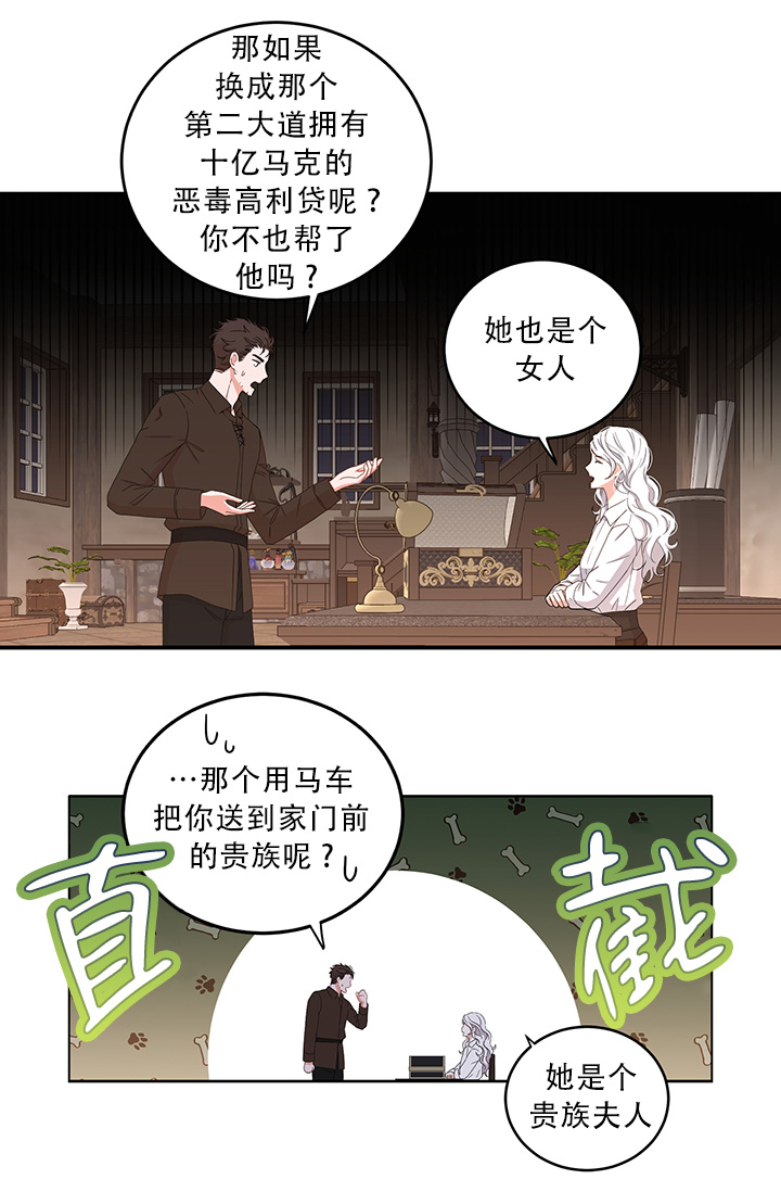 只治恶棍漫画,第1话3图