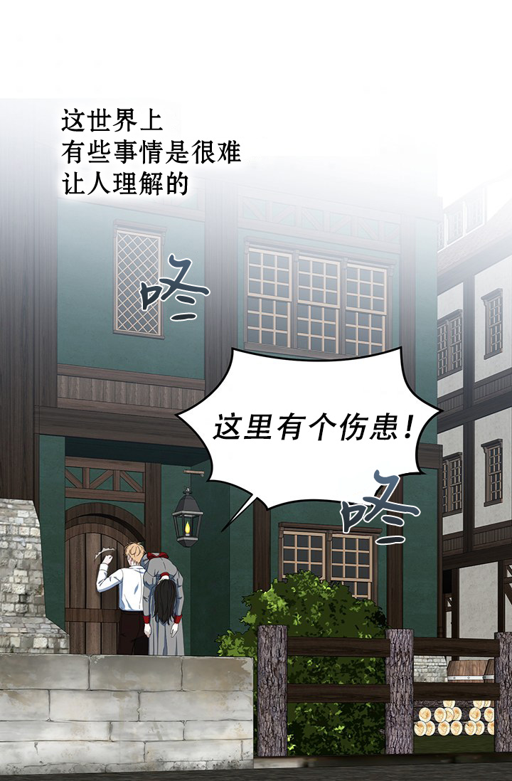 只治恶棍漫画,第1话3图