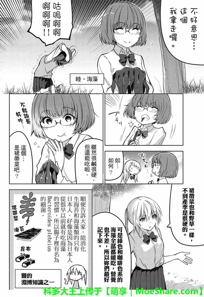 你遭难了吗？漫画,第5话1图