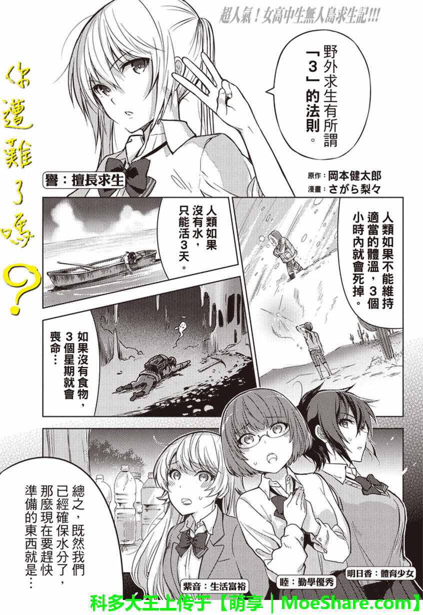 你遭难了吗？漫画,第5话1图