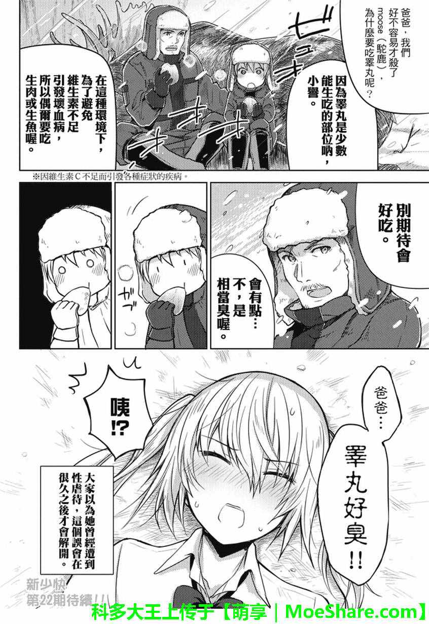 你遭难了吗？漫画,第5话5图