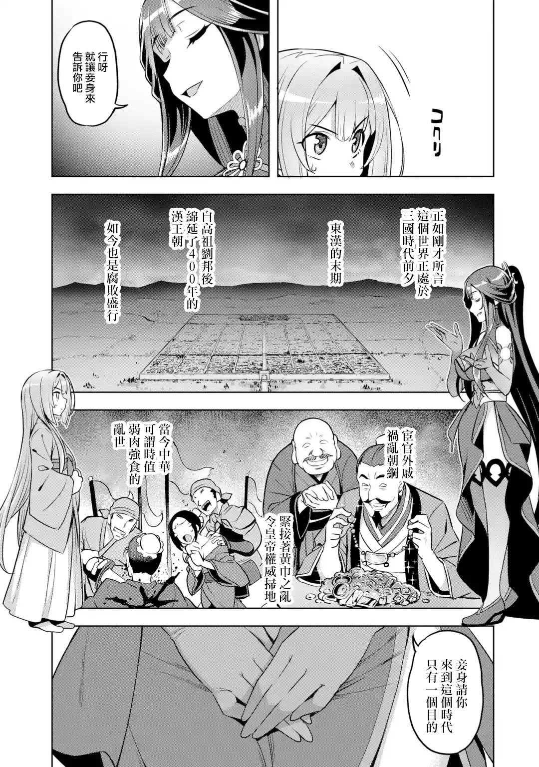 从魔王千金开始的三国志~董白传~漫画,第1.5话2图