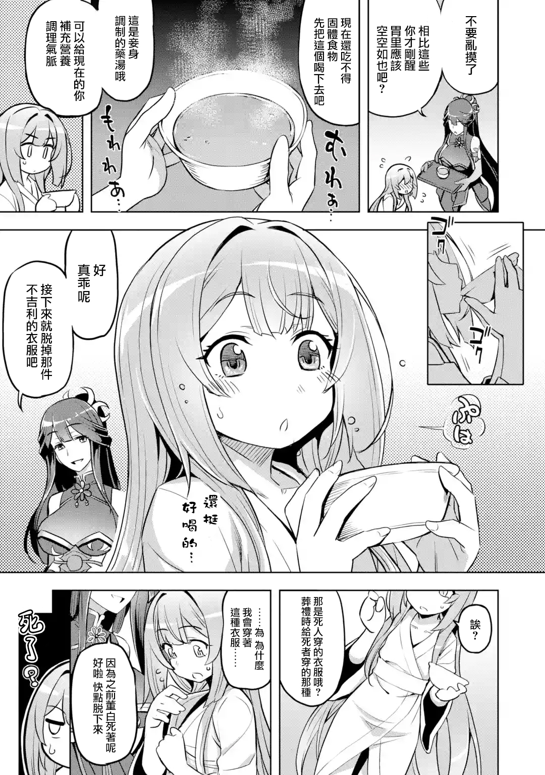 从魔王千金开始的三国志漫画漫画,第1.5话3图