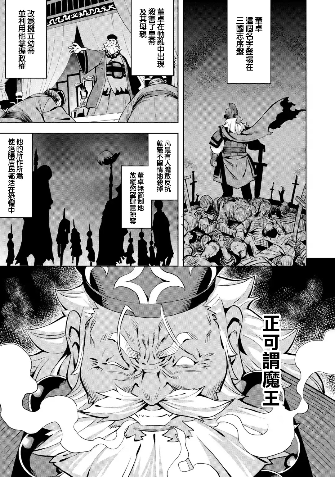 从魔王千金开始的三国志~董白传~漫画漫画,第1.5话1图