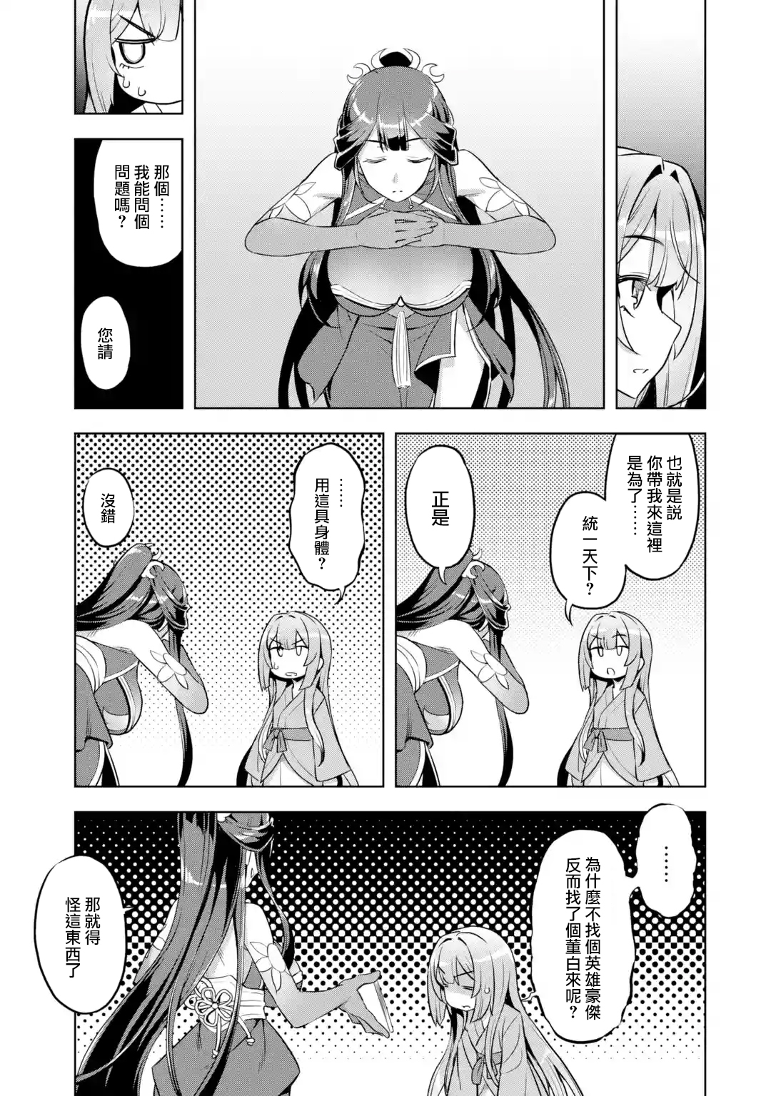 从魔王千金开始的三国志~董白传~漫画,第1.5话4图