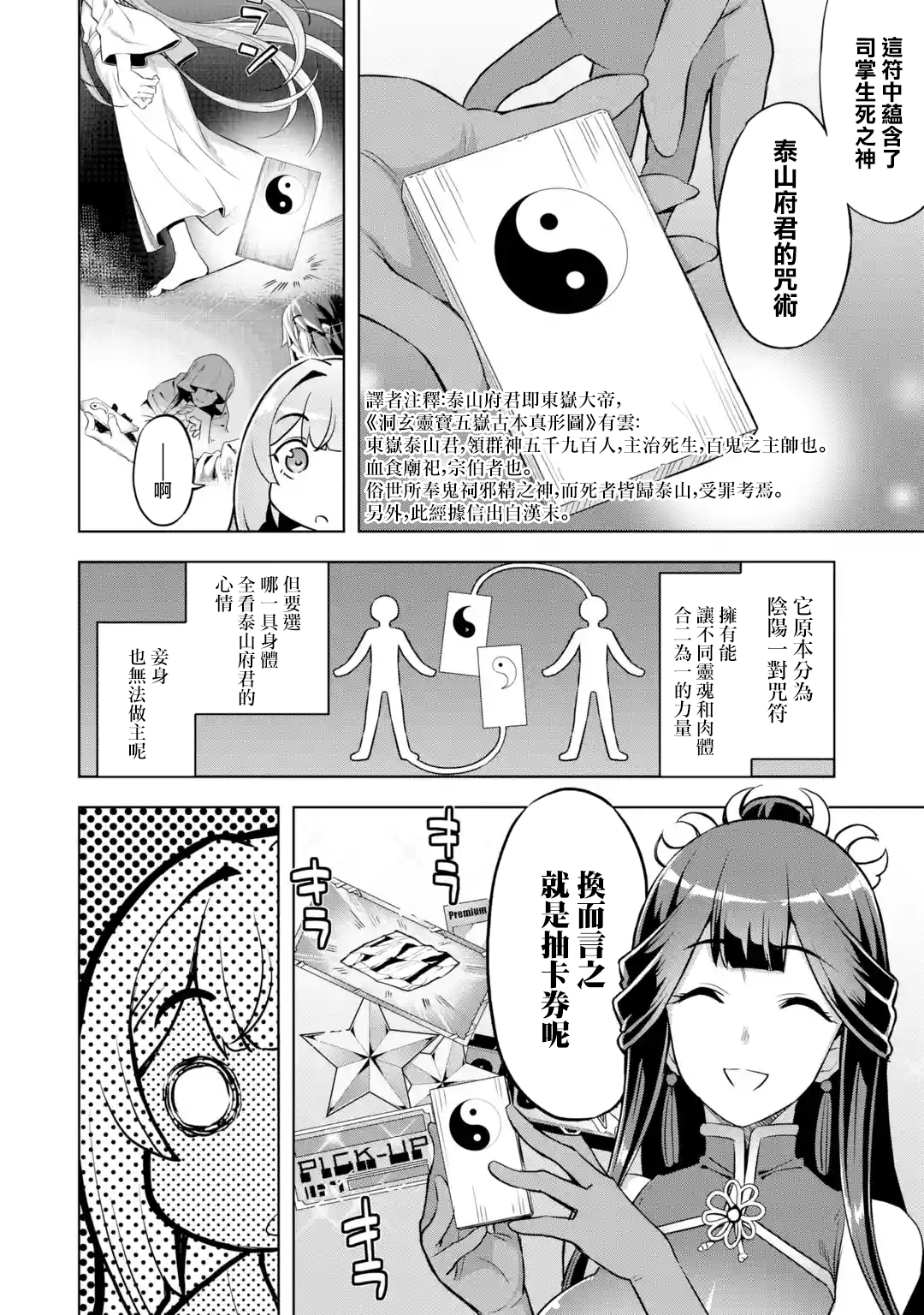 从魔王千金开始的三国志~董白传~漫画,第1.5话5图