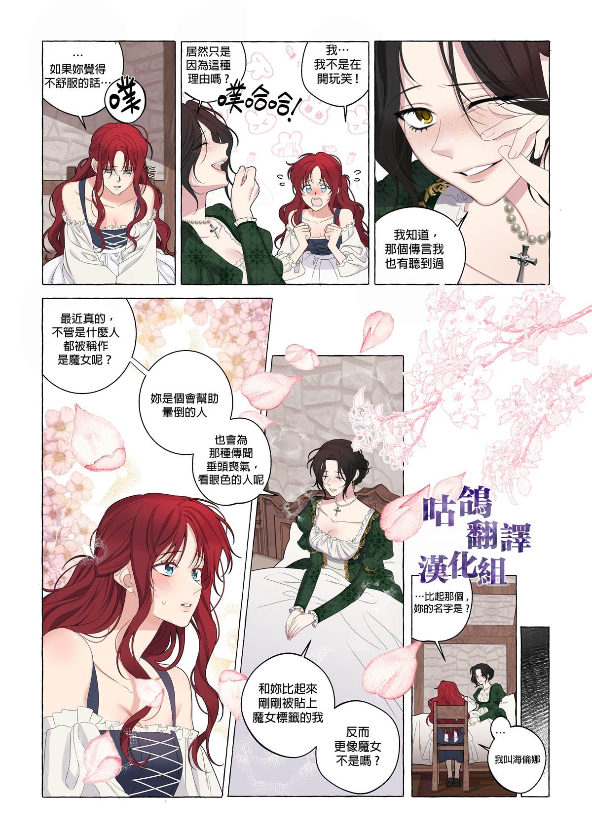 无罪的罪人漫画,第1话4图