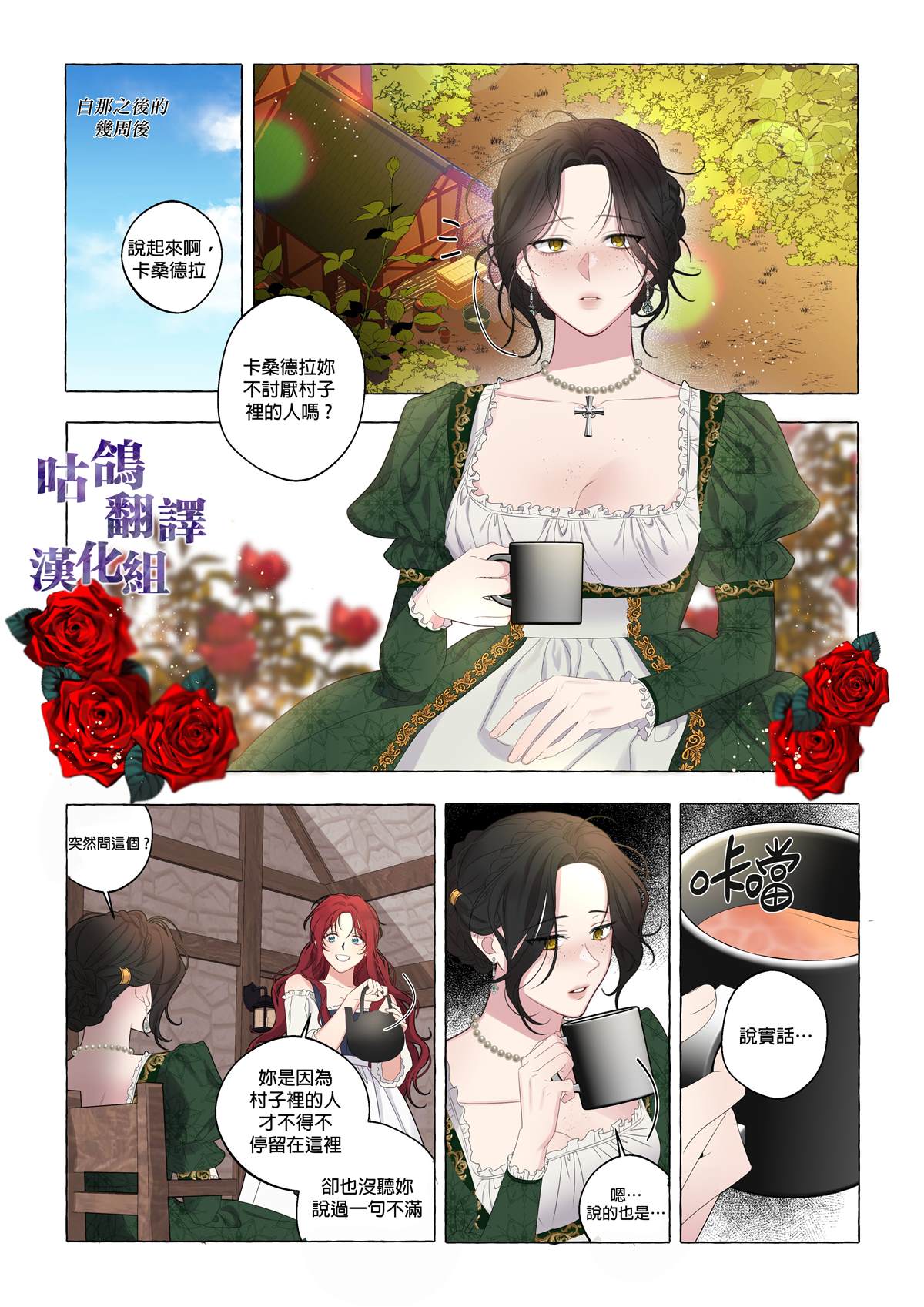 无罪的罪人漫画,第1话5图