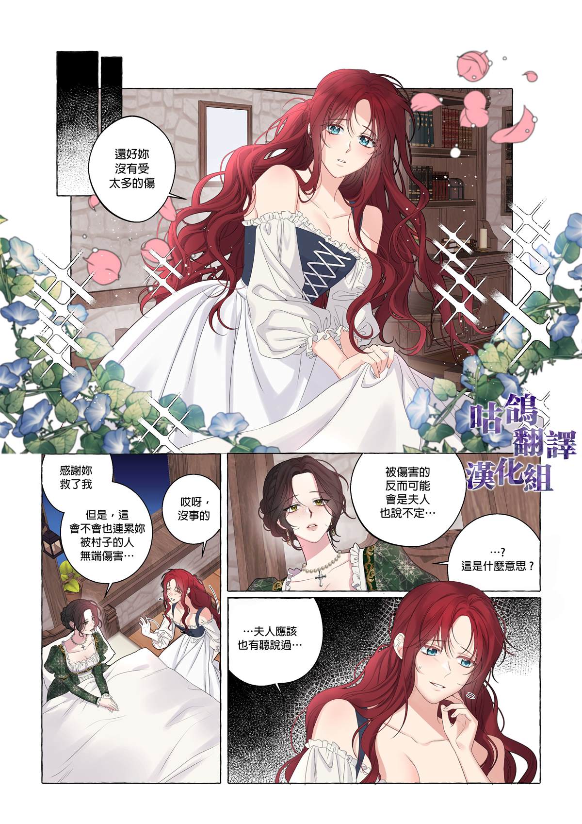 无罪的罪人漫画,第1话2图