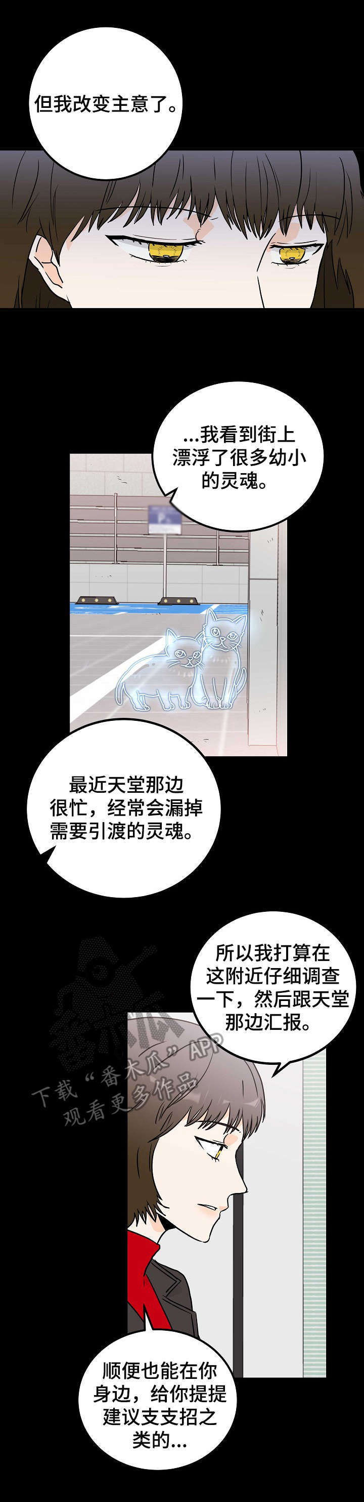 天堂门票怎么预约漫画,第3章：天使5图