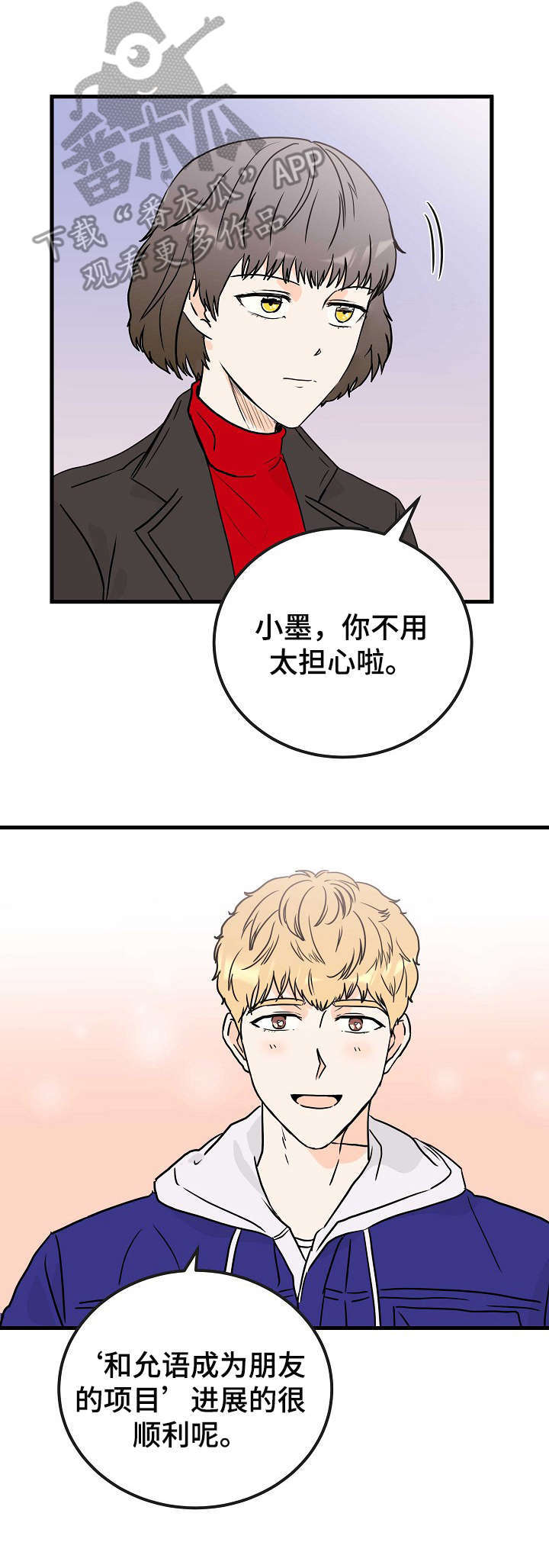 天堂门票怎么预约漫画,第3章：天使2图