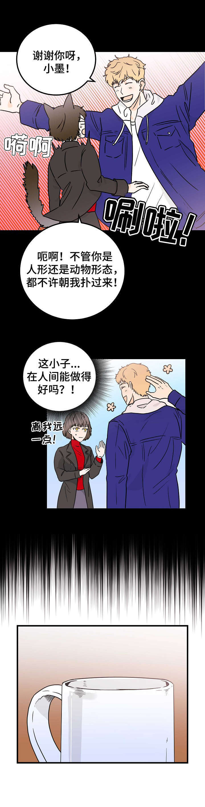 天堂门票怎么预约漫画,第3章：天使1图