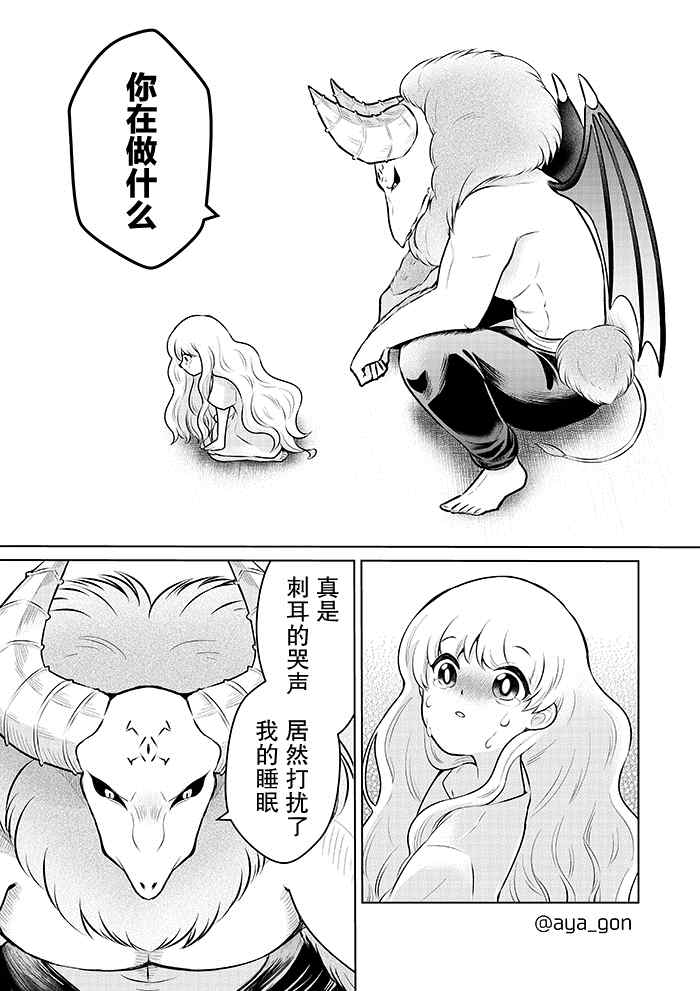 讨厌人类的魔王漫画,第9话3图