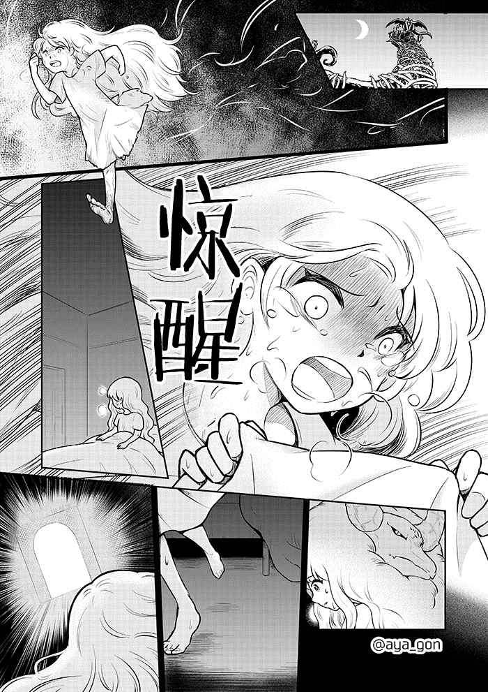 讨厌人类的魔王漫画,第9话1图