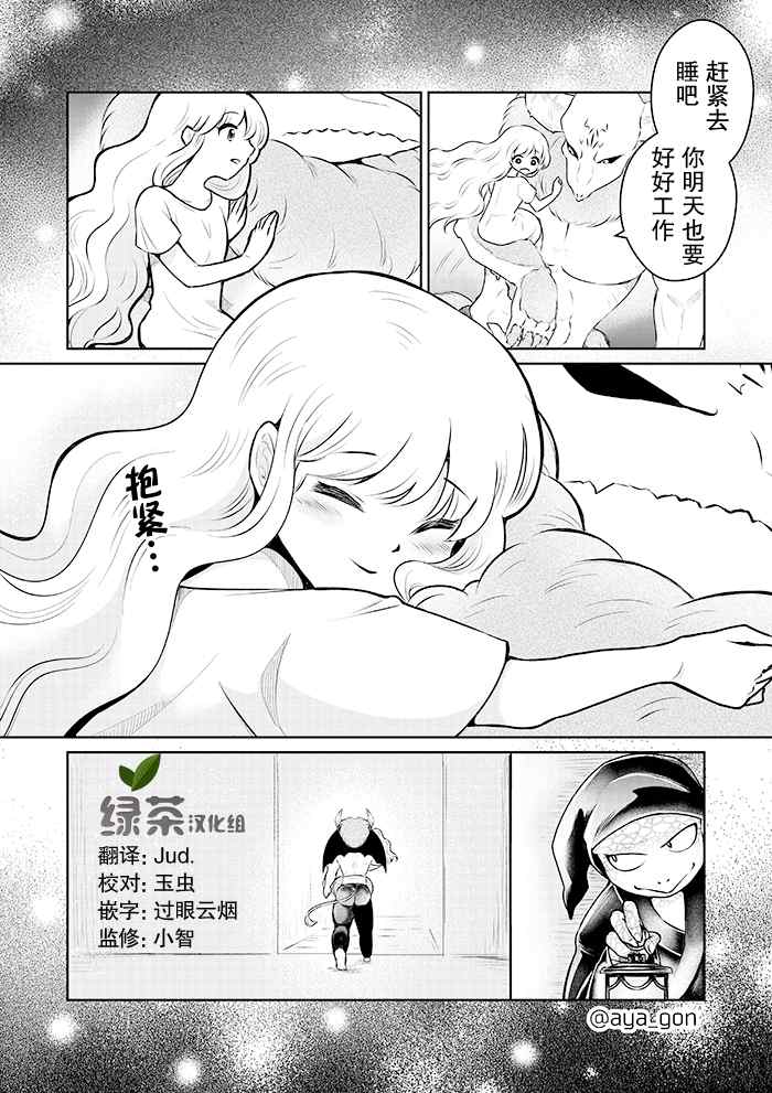 讨厌人类的魔王漫画,第9话4图