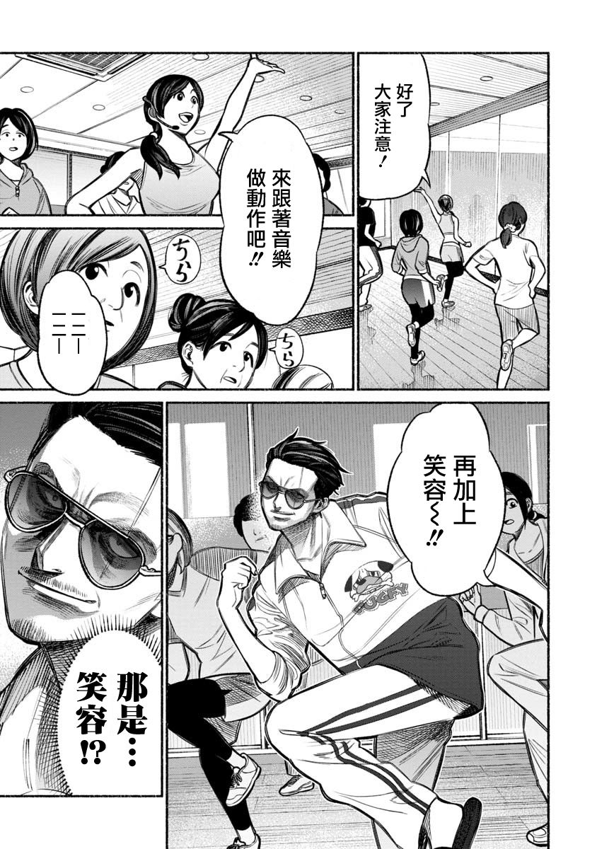 极主夫道漫画,第10话5图