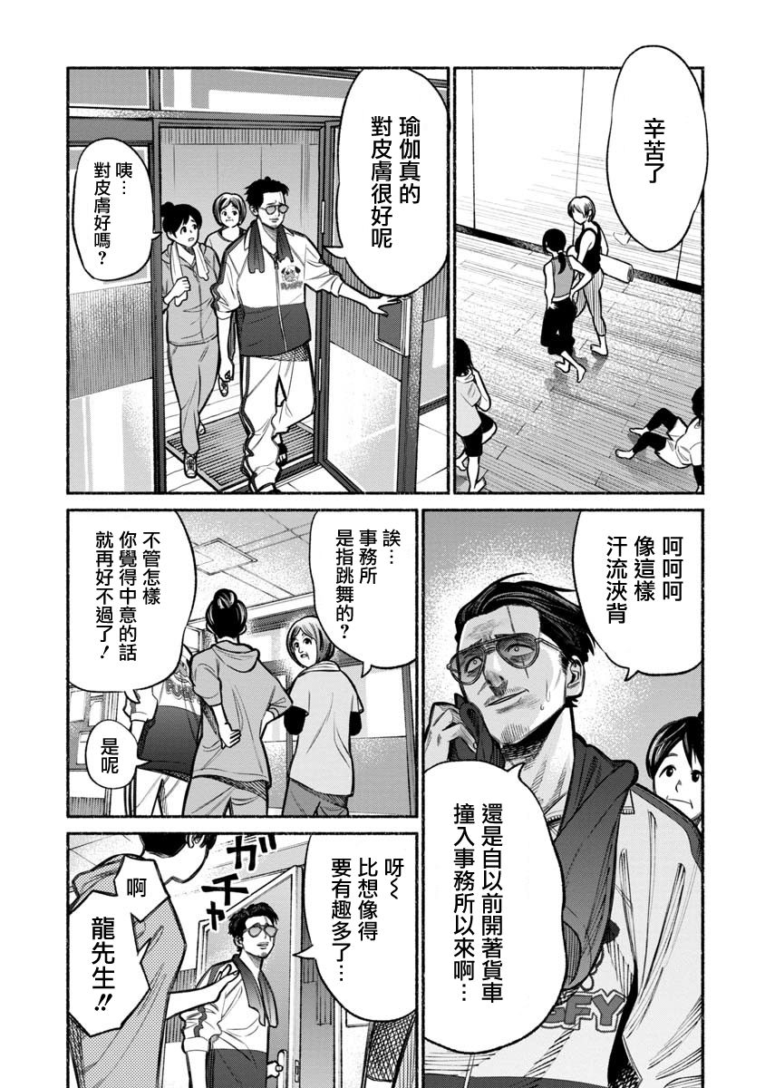 极主夫道漫画,第10话1图