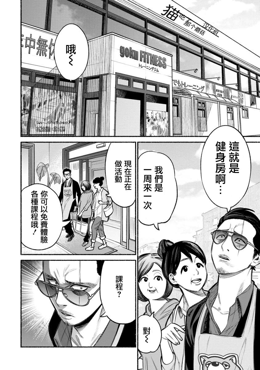 极主夫道漫画,第10话4图