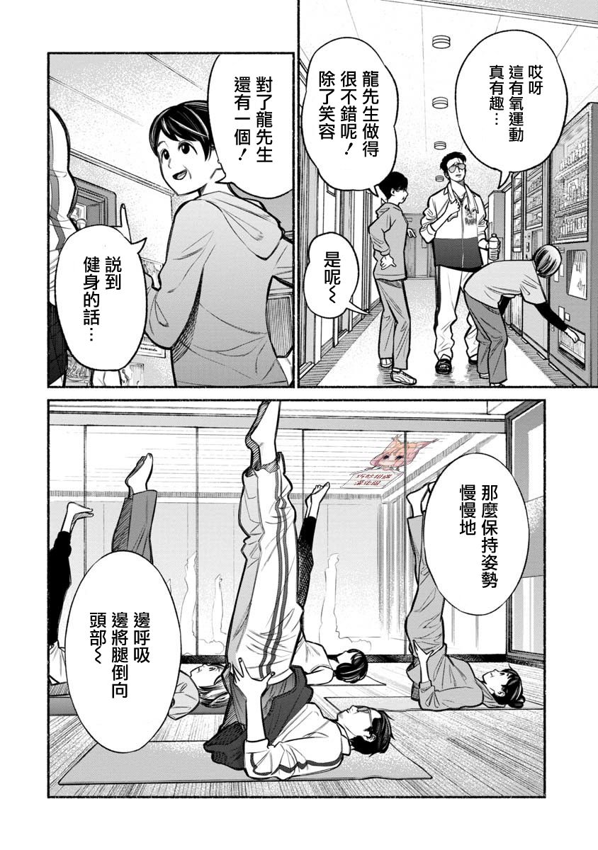 极主夫道漫画,第10话3图