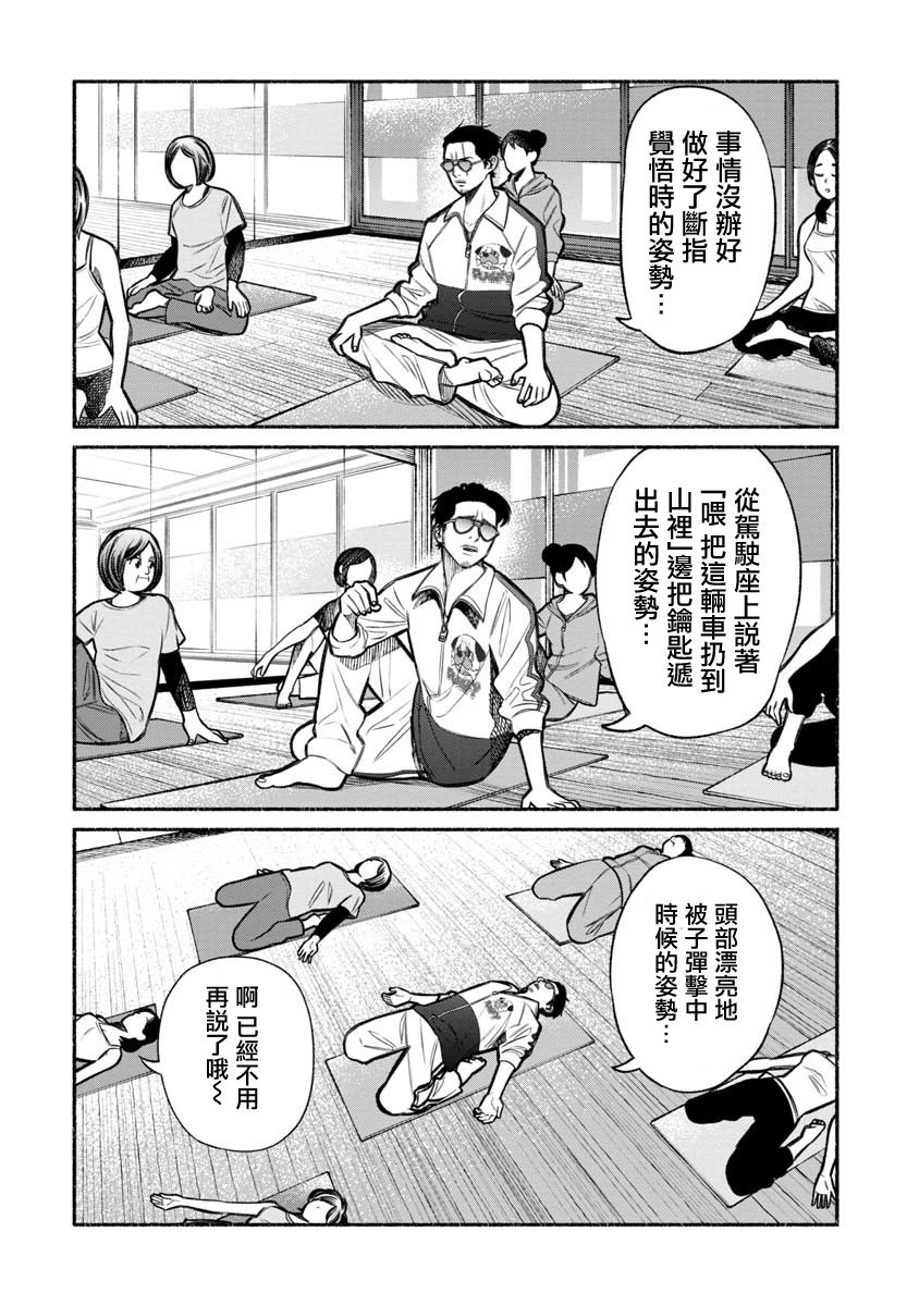 极主夫道漫画,第10话5图