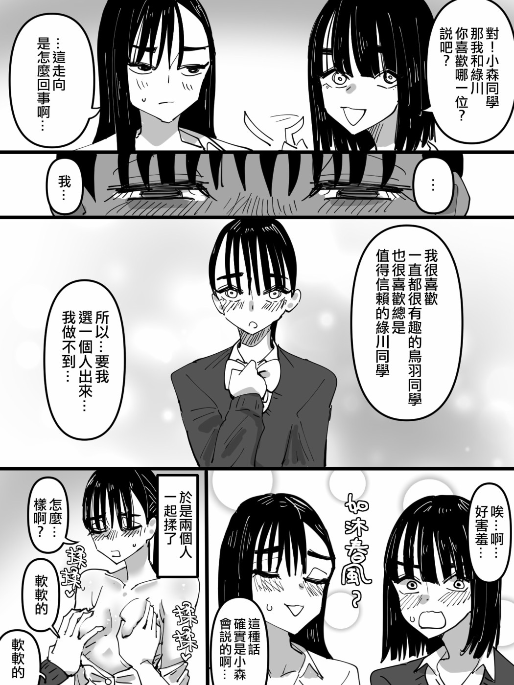 有她有爱有欧派漫画,短篇5图